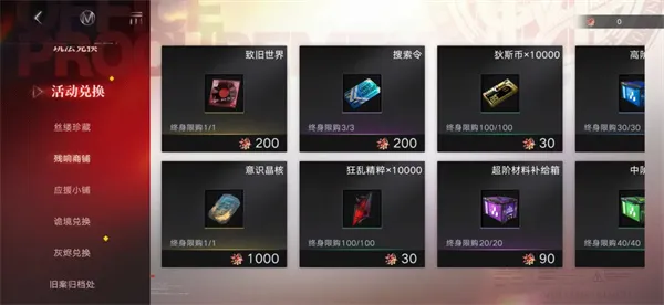 《无期迷途》四周年入坑商店兑换优先级详解