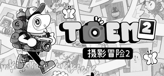 《摄影冒险2》9月29日上线-开启温馨摄影新旅程