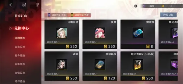 《无期迷途》四周年入坑商店兑换优先级详解-资源合理分配指南