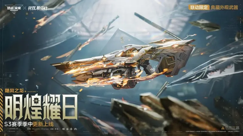 《逆战