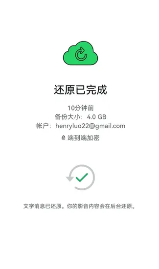 WhatsApp恢复聊天记录最简单方法