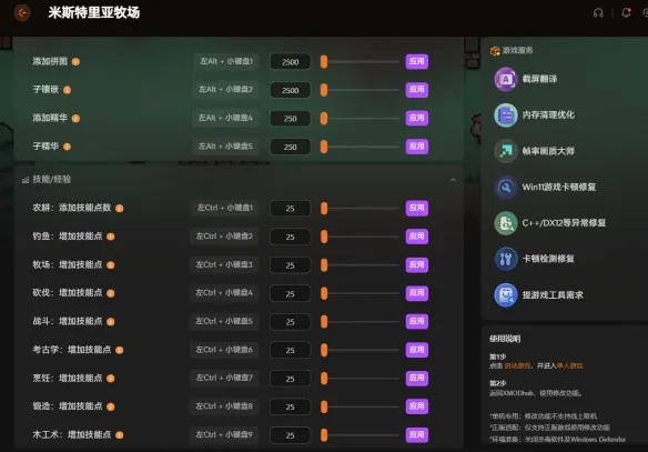 《米斯特里亚牧场》正式版中文优化MOD合集