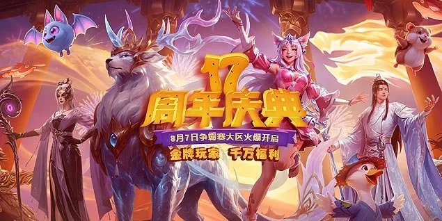 《远征OL》十七周年新区开启-金牌玩家双倍福利狂欢