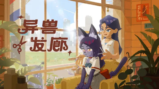 《异兽发廊》全新预告与Steam免费试玩公开-理发与倾听的叙事冒险