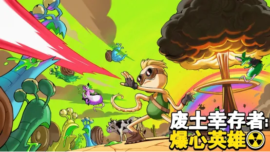 《废土幸存者:爆心英雄》