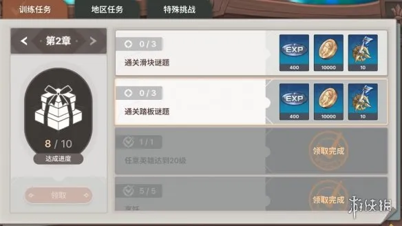 《龙之剑觉醒》踏板滑块解密宝箱全收集