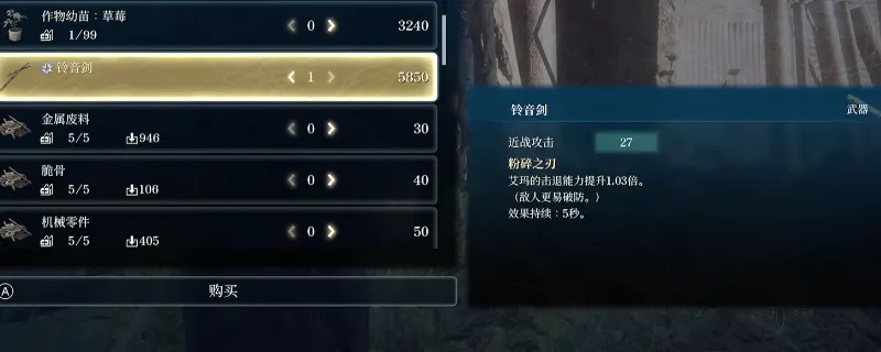 《轮回之兽》铃音剑武器获得方法详解