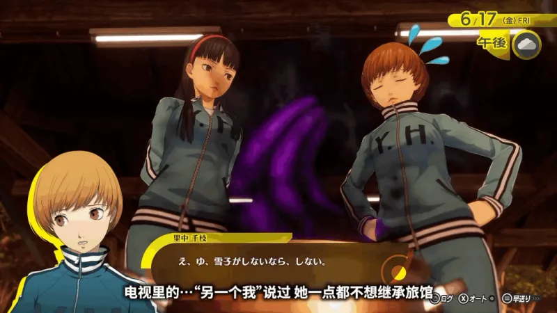 《女神异闻录4复兴版》天城雪子介绍PV发布