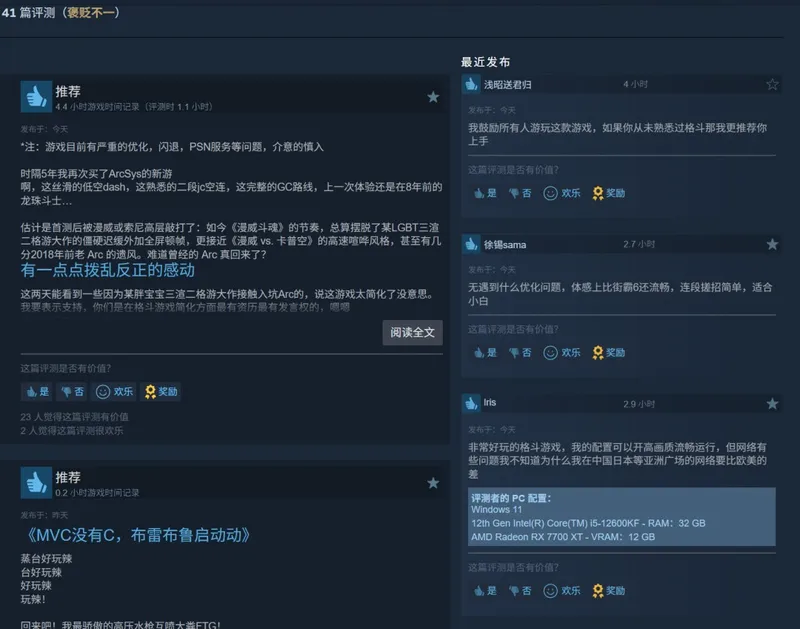 《漫威斗魂》Steam首发评价分歧