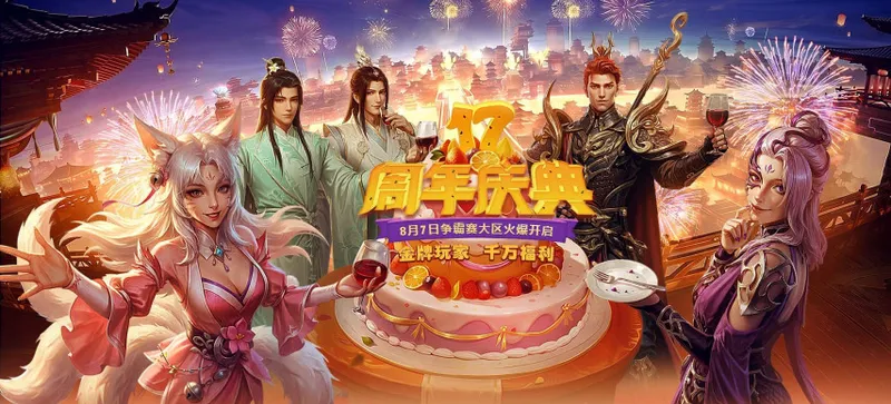 《远征OL》十七周年新区开启