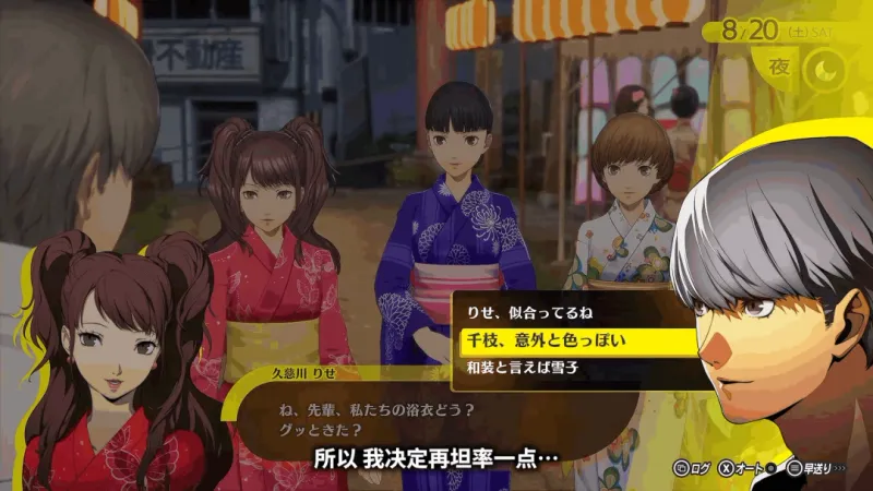 《女神异闻录4复兴版》天城雪子介绍PV发布