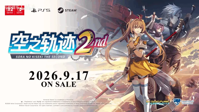 《空之轨迹the2nd》最新预告发布