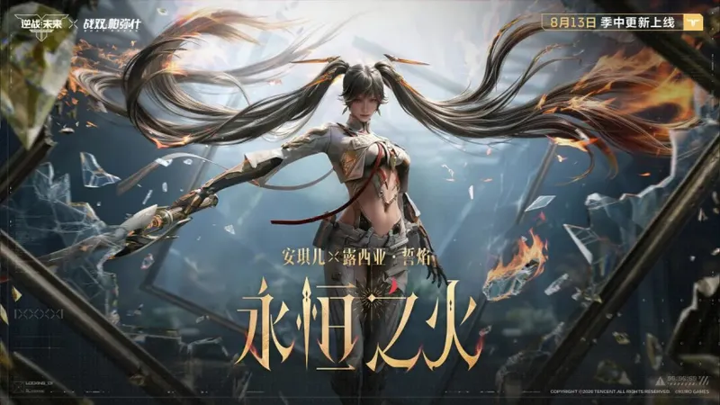 《逆战-未来》传说皮肤免费送-跨IP联动福利详解
