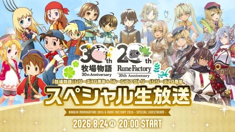 《牧场物语》30周年×《符文工房》20周年纪念直播-官方联合特别活动公布