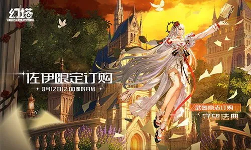 《幻塔》守望法典佐伊角色介绍