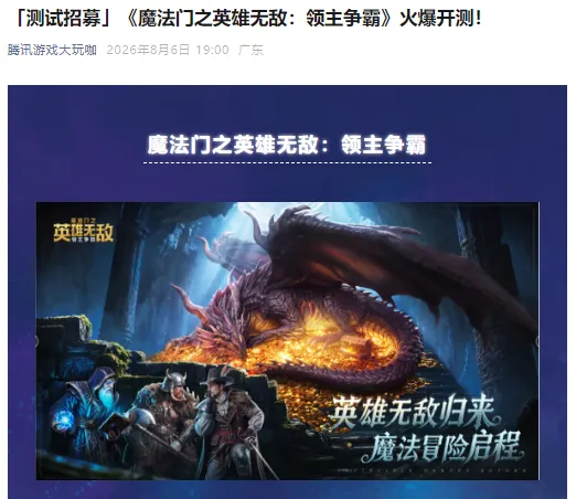 《魔法门之英雄无敌:领主争霸》重做回归