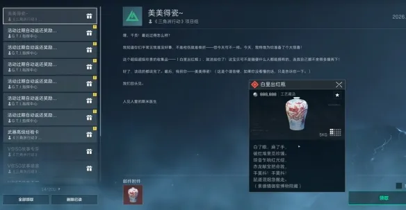 《三角洲行动》白里出红瓶兑换码详解