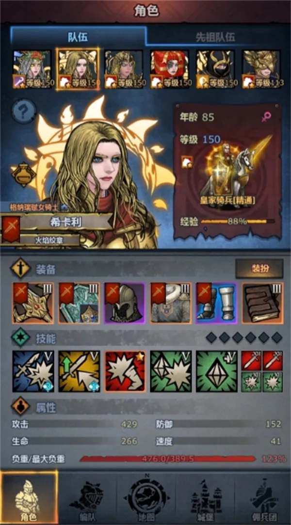 《诸神皇冠》帕洛伤害恐骑黄芪双核攻略