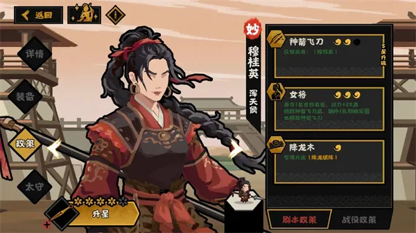 《无悔华夏》穆桂英剧本政策详解