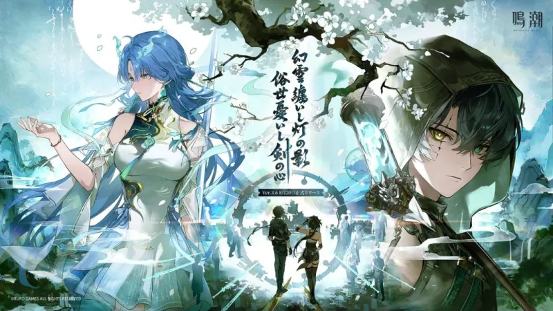 《鸣潮》3.6版本上线-性能提升与新内容同步更新