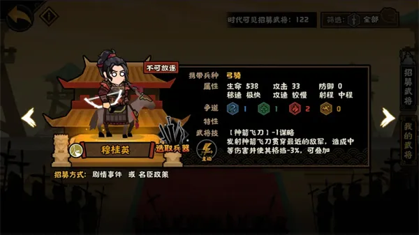 《无悔华夏》穆桂英剧本政策详解-名臣技能与策略分析