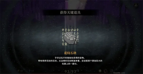 《魂坠深境》花纹石块钥匙解锁攻略