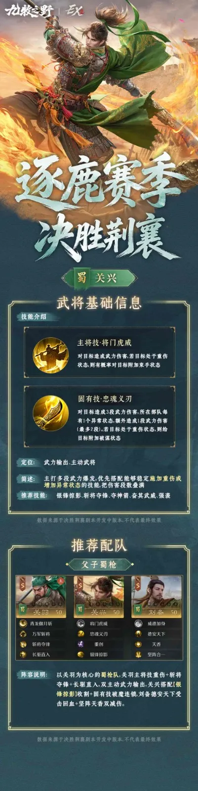 关羽武将前瞻-《三国志》EX2赛季决胜荆襄解析