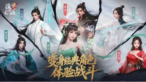 《诛仙2》仙诡修真版上线