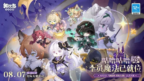 《奥比岛》创造杯·星际大赛开启-魔法学院主题服装家具上线