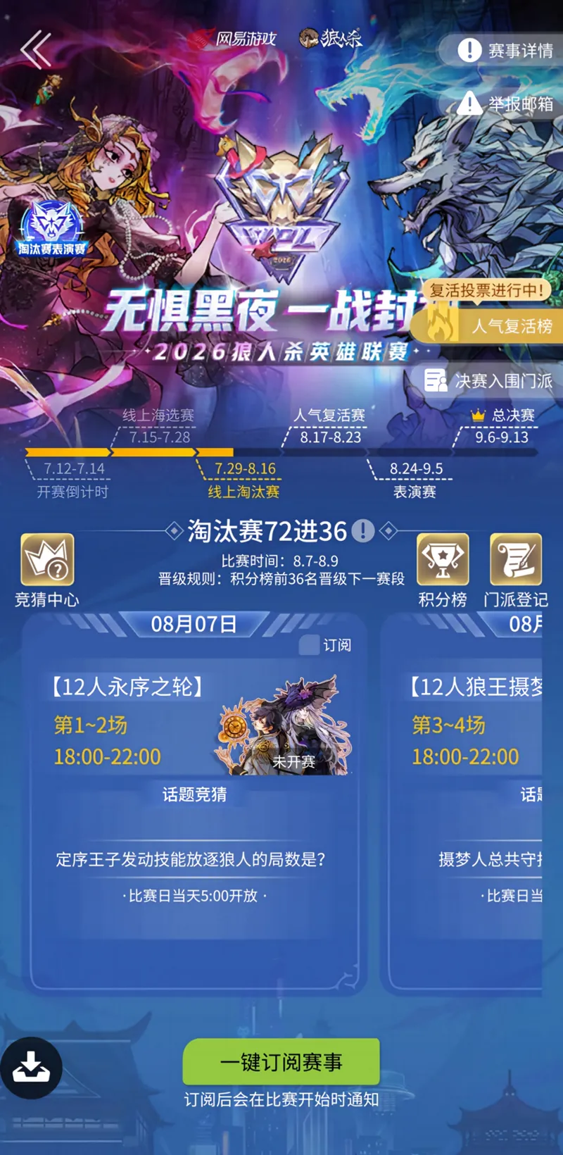 《狼人杀