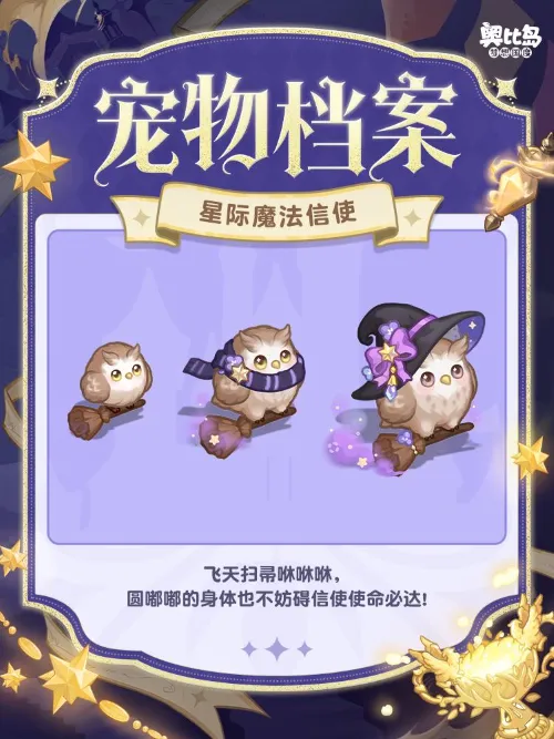 《奥比岛》创造杯·星际大赛开启