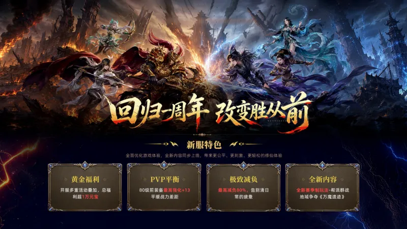 《斗仙》周年特色服8月21日开启