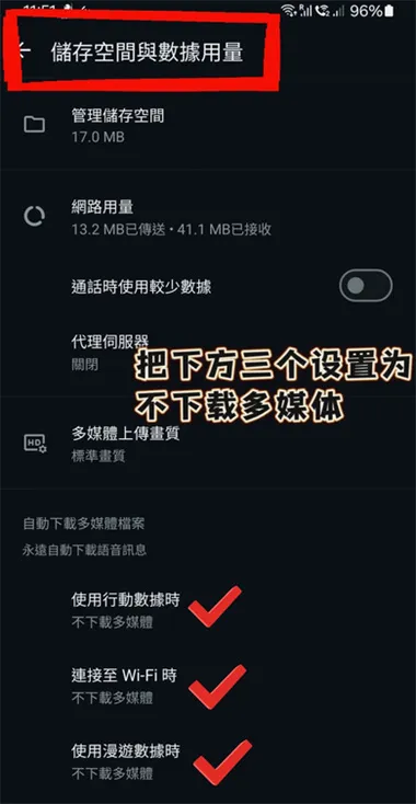WhatsApp图片不保存设置