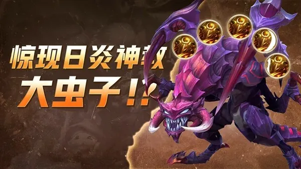 《英雄联盟手游》科加斯登陆峡谷