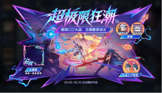 《王者荣耀》2026夏日农友节启幕