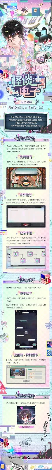 《时空中的绘旅人》怪谈电子活动开启