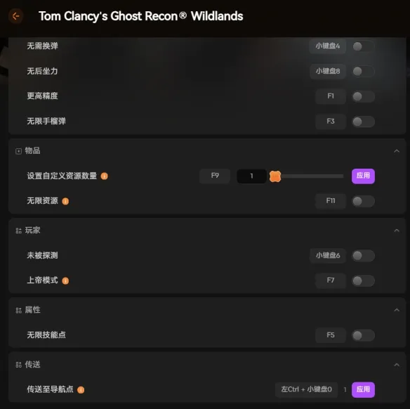 《幽灵行动：未来战士》修改器上线-支持无限弹药与快速传送