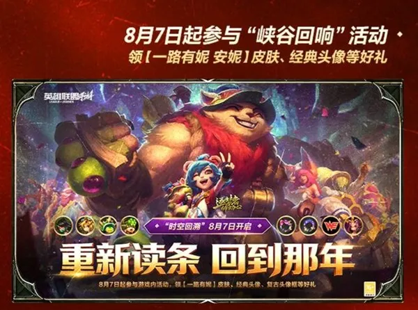 《英雄联盟手游》科加斯登陆峡谷