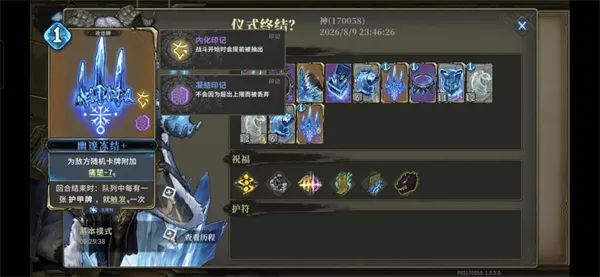《魂坠深境》霜至守望纯冰流搭配推荐