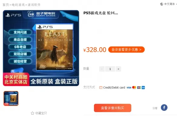 《轮回之兽》PS5价格详解