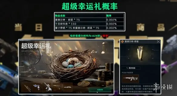 《三角洲行动》幸运鸟窝选蛋技巧