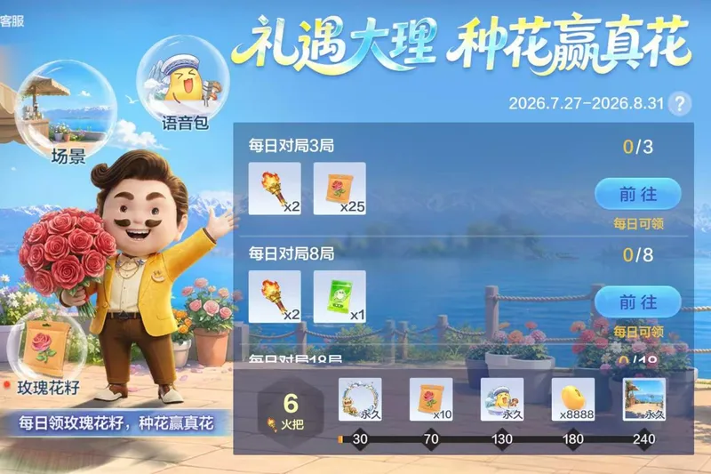 《欢乐斗地主》云南站活动