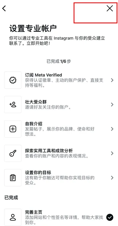 Instagram切换专业账号教程