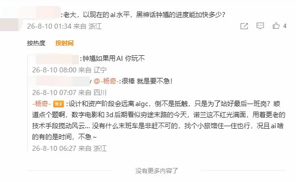 《黑神话》美术总监杨奇表态