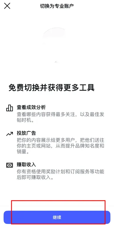 Instagram切换专业账号教程