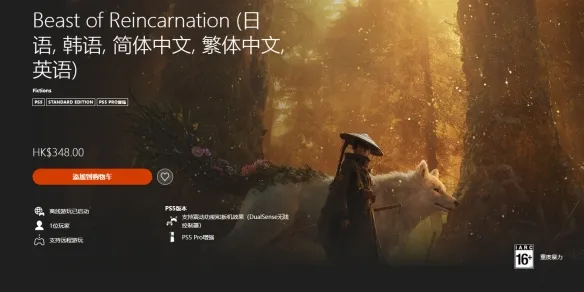 《轮回之兽》PS5价格详解-数字版与实体版对比