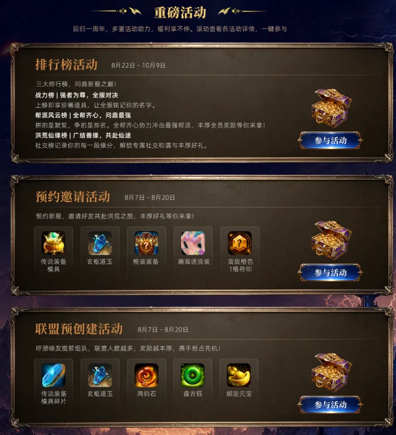 《斗仙》周年特色服8月21日开启