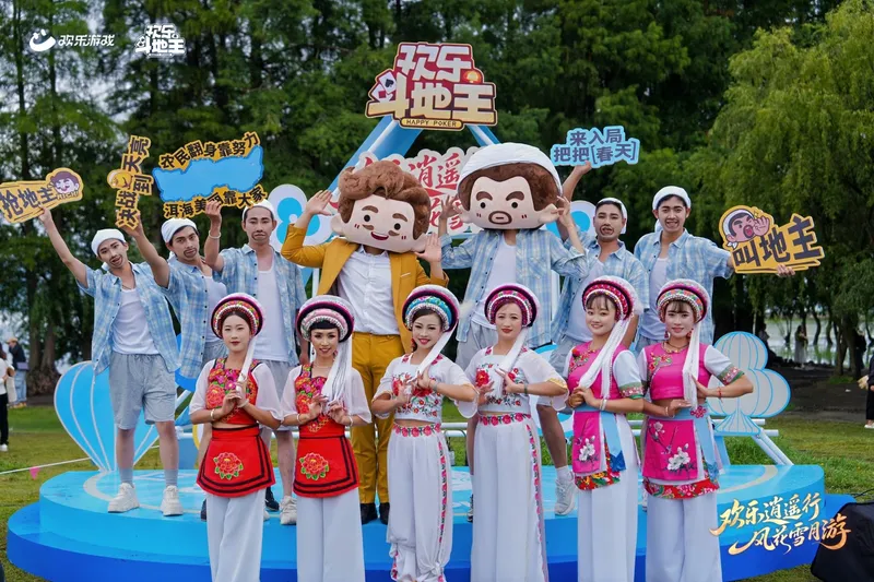 《欢乐斗地主》云南站活动