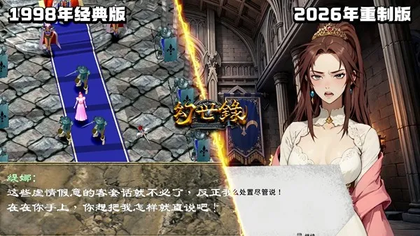《幻世录重制版》9月10日发售