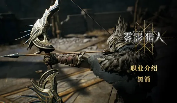 《雾影猎人》开荒指南